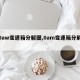 【0aw变速箱分解图,0am变速箱分解图】